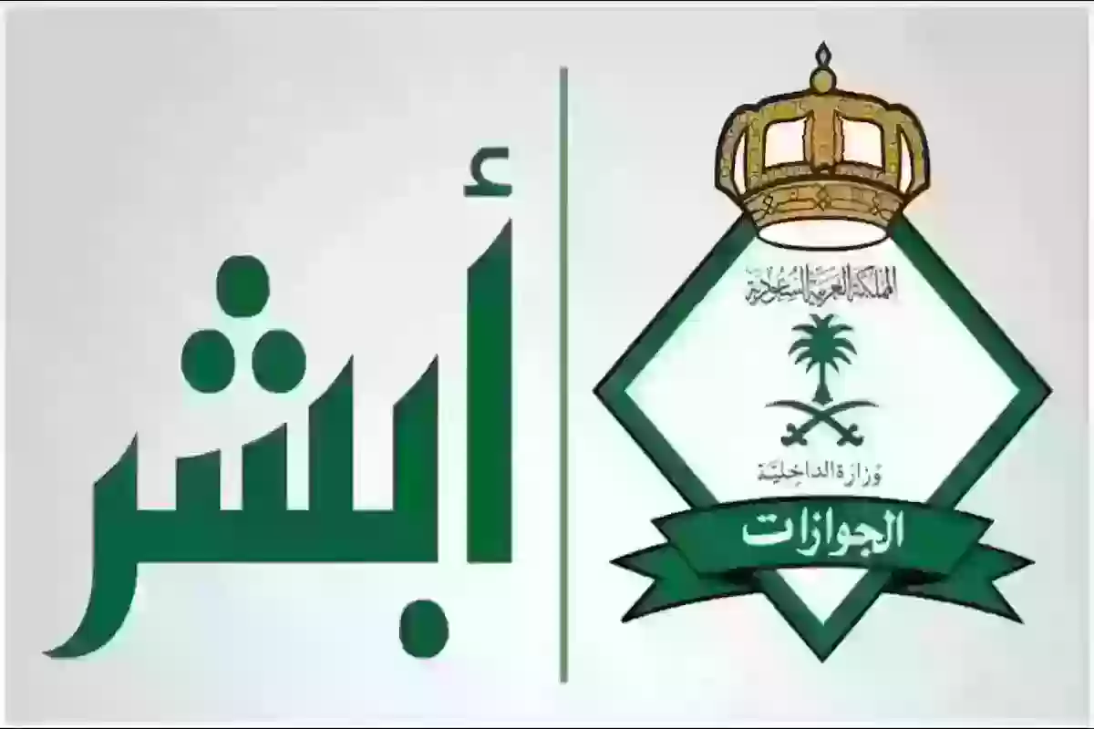 التقديم على تأشيرة خروج وعودة لمدة 6 أشهر عبر أبشر absher.sa ورسومها المقررة لعام 1446