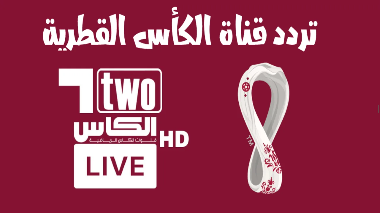 احدث تردد قناة الكأس الرياضية 6 Alkass 2024 على جميع الاقمار الصناعية بجودة HD