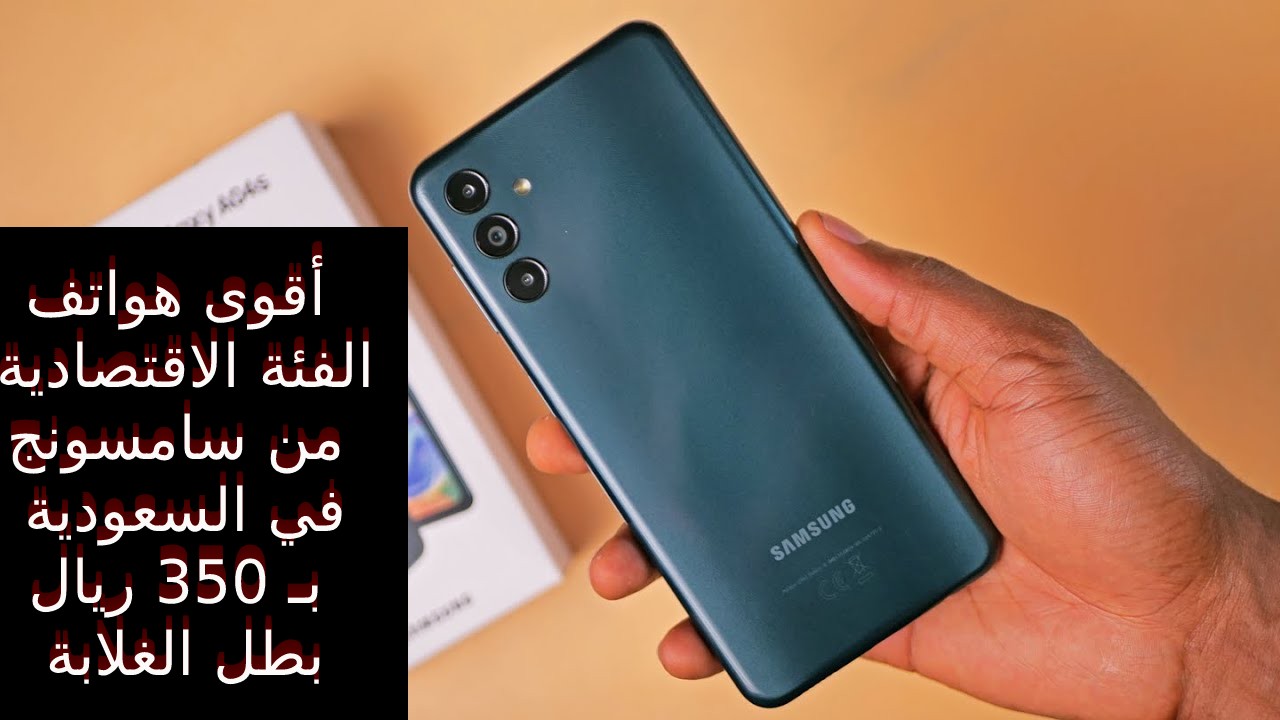 شكراً سامسونج.. بـ 350 ريال أفضل جوال من سامسونج لمحدود الدخل في السعودية سعر و مواصفات Samsung Galaxy A04s