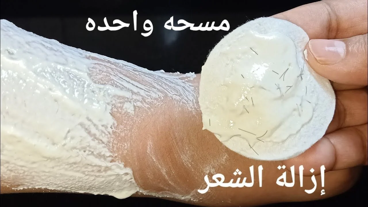 بديل طبيعي عن الليزر لإزالة الشعر الزائد نهائيا بدون الم بمكونات متوفرة في البيت.. وداعا لمراكز التجميل