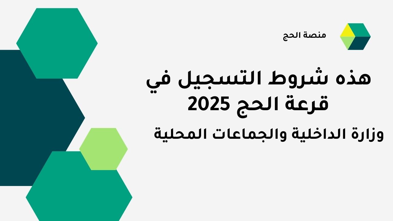 رابط تسجيل الحج بالكويت 2025 بالرقم الوطني عبر hajj-register.awqaf.gov.kw وشروط التسجيل